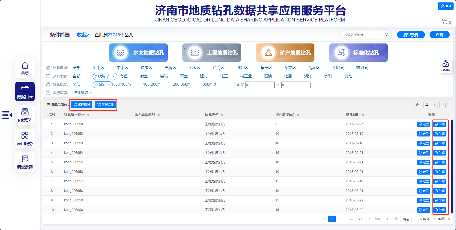 全面提升地質(zhì)信息云服務(wù)能力，地質(zhì)鉆孔服務(wù)平臺(tái)全面升級(jí)！