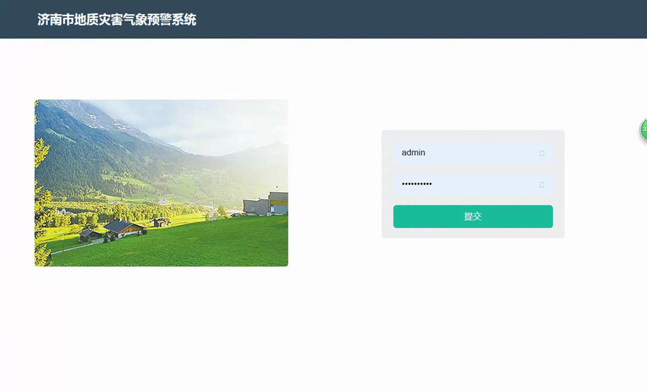 濟(jì)南市地質(zhì)災(zāi)害氣象預(yù)警系統(tǒng)，筑牢防災(zāi)減災(zāi)防線!